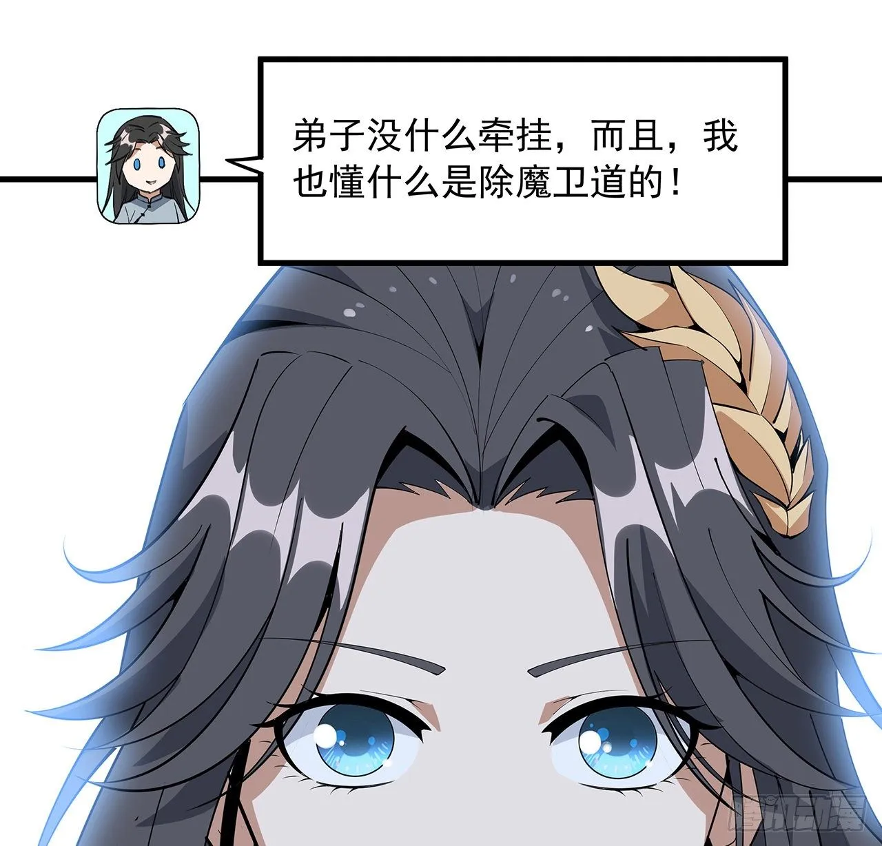 73话 本师弟哪里小？！ 第34页