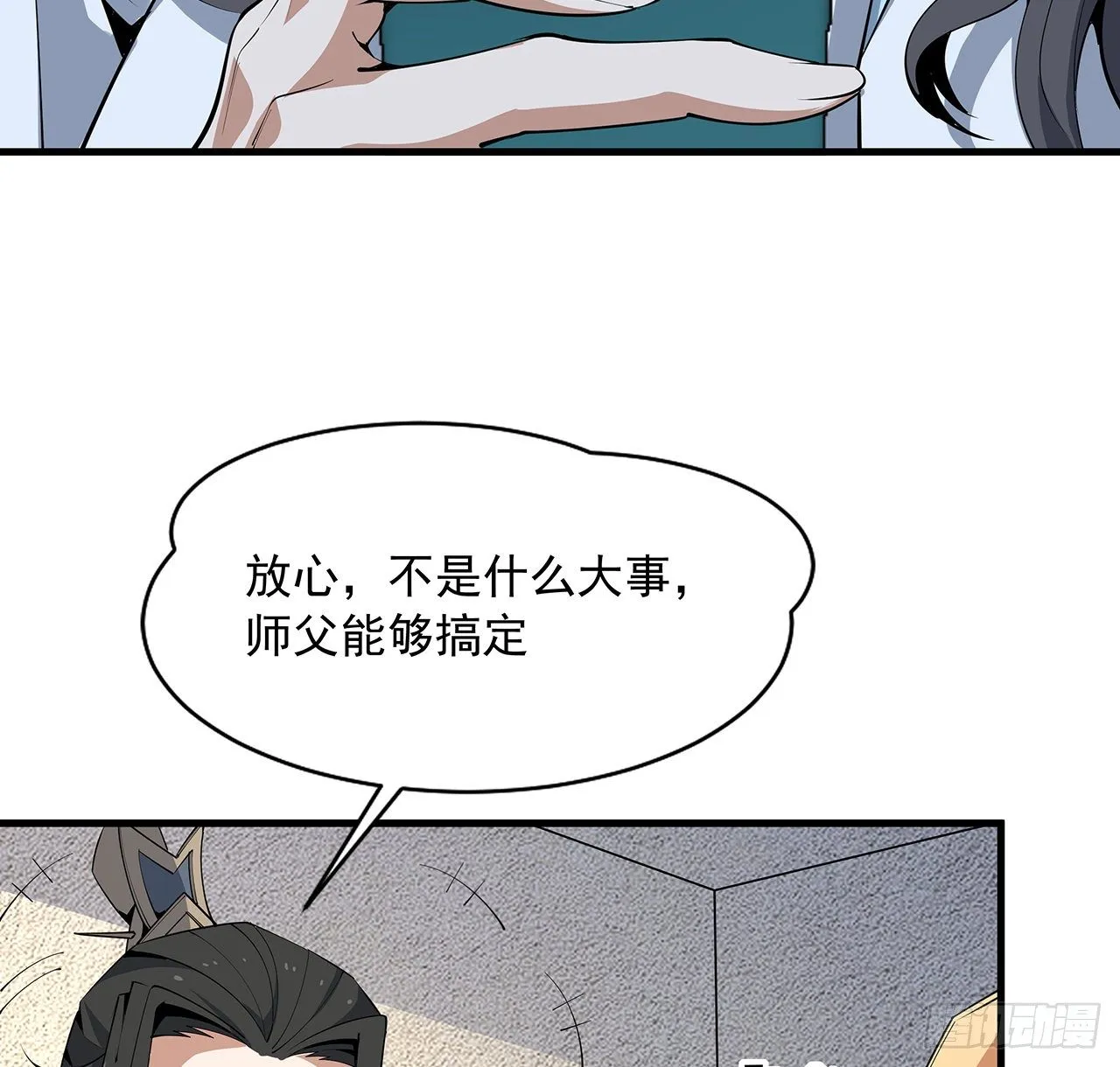 73话 本师弟哪里小？！ 第36页