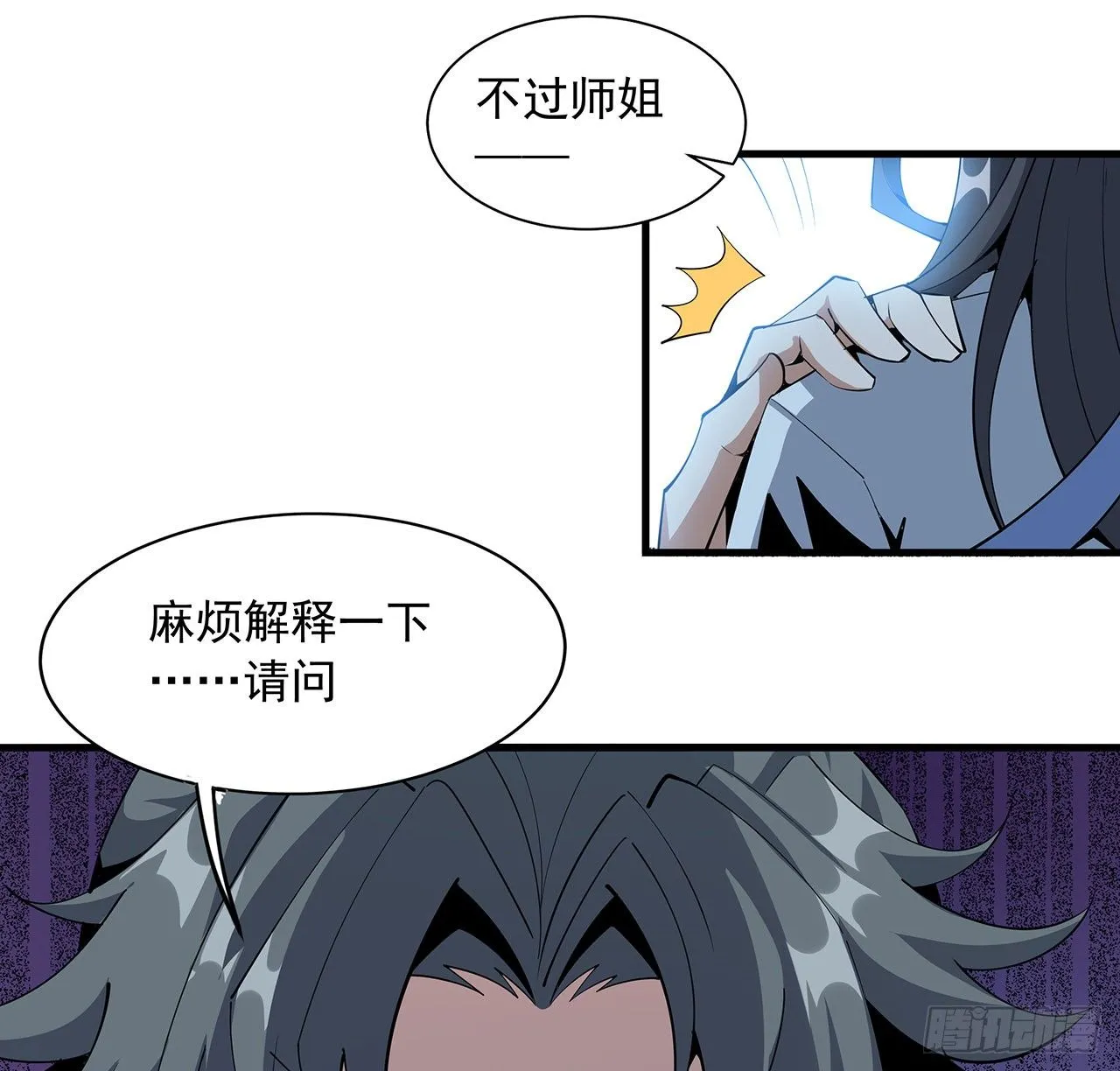 73话 本师弟哪里小？！ 第38页