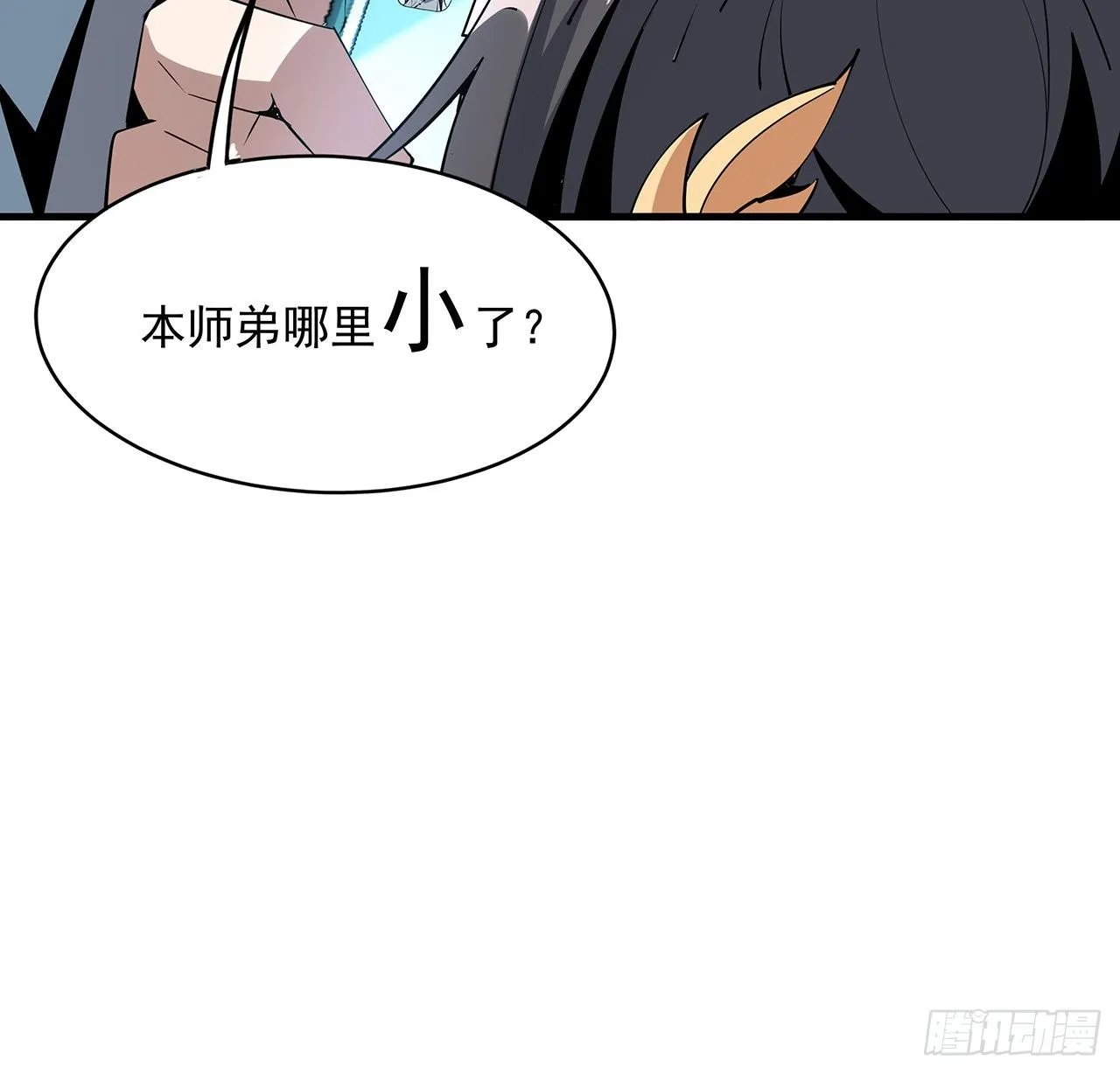 73话 本师弟哪里小？！ 第40页