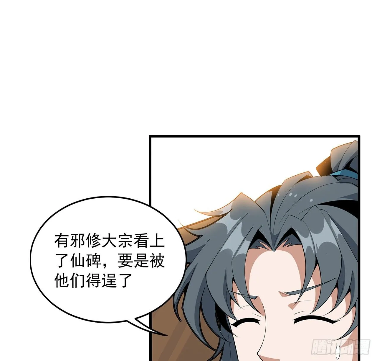 73话 本师弟哪里小？！ 第47页