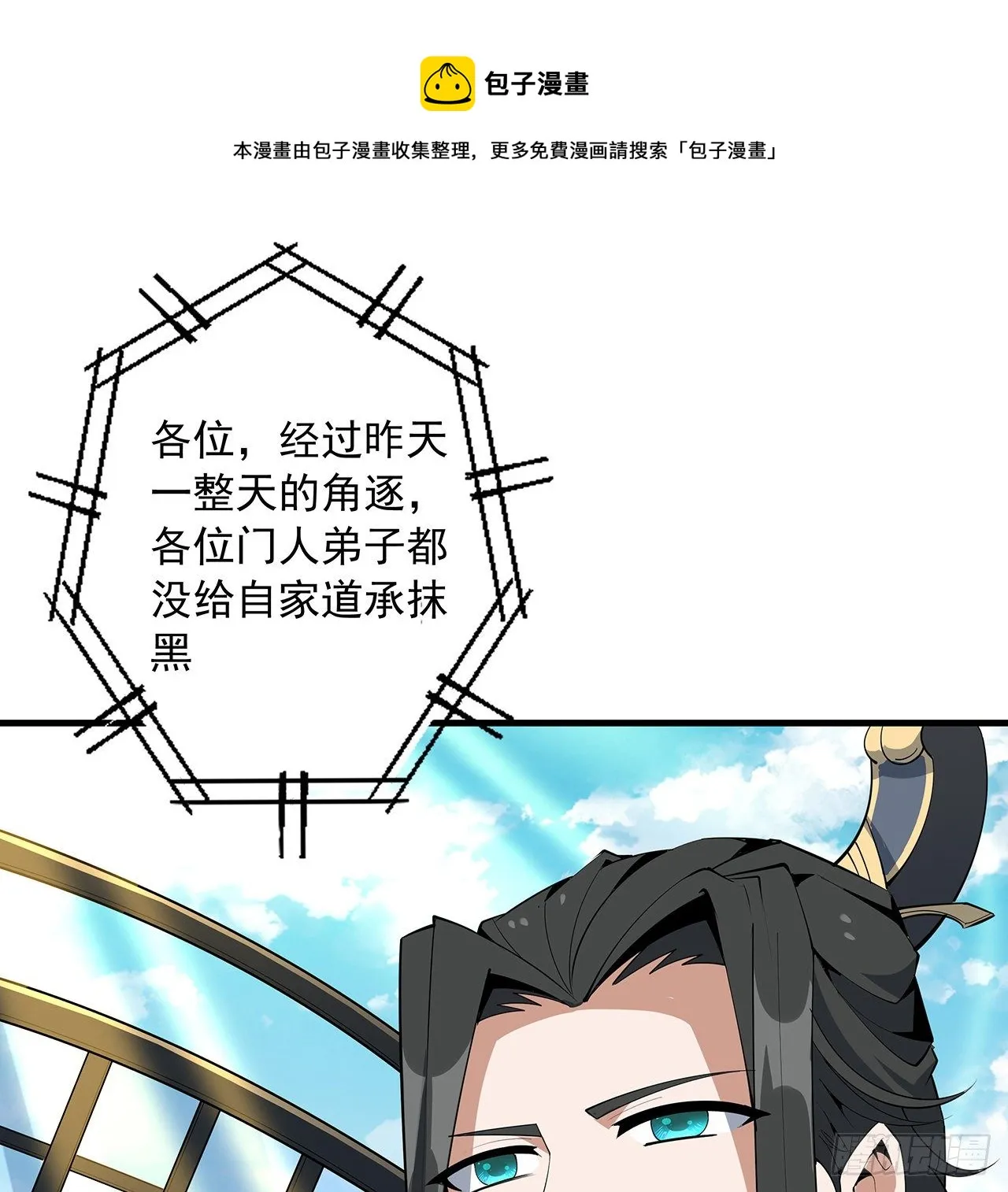 73话 本师弟哪里小？！ 第49页