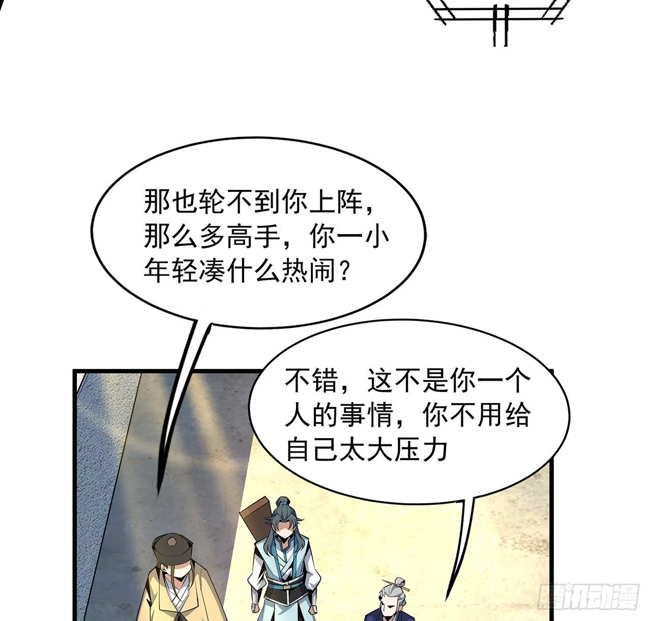 73话 本师弟哪里小？！ 第51页