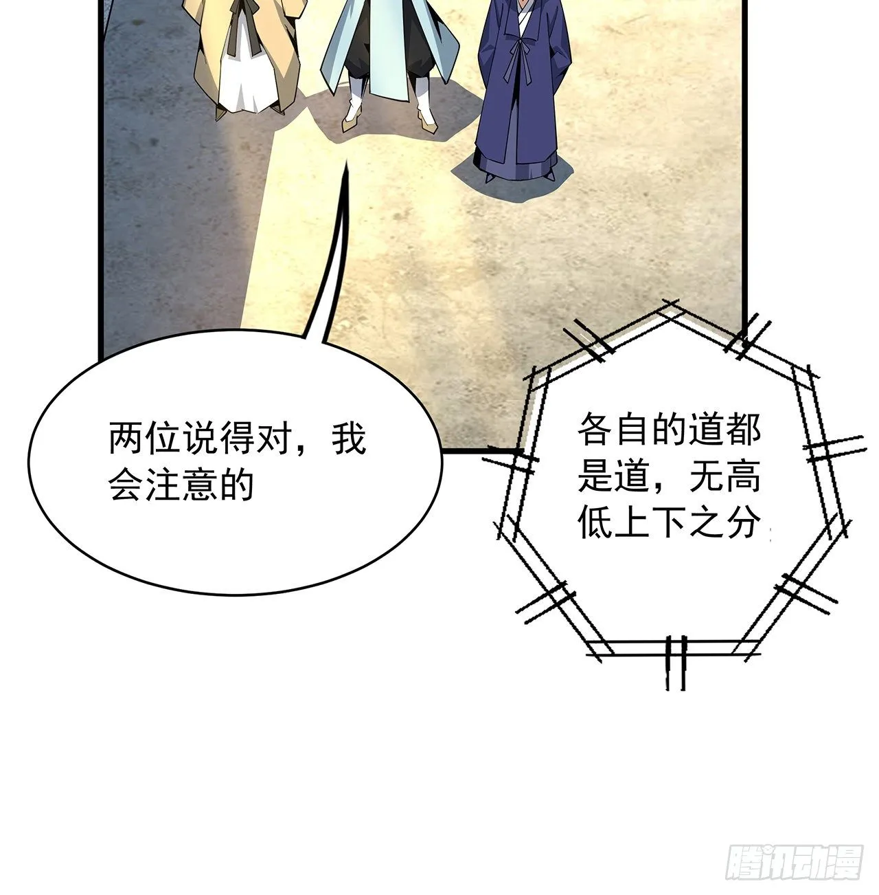 73话 本师弟哪里小？！ 第52页