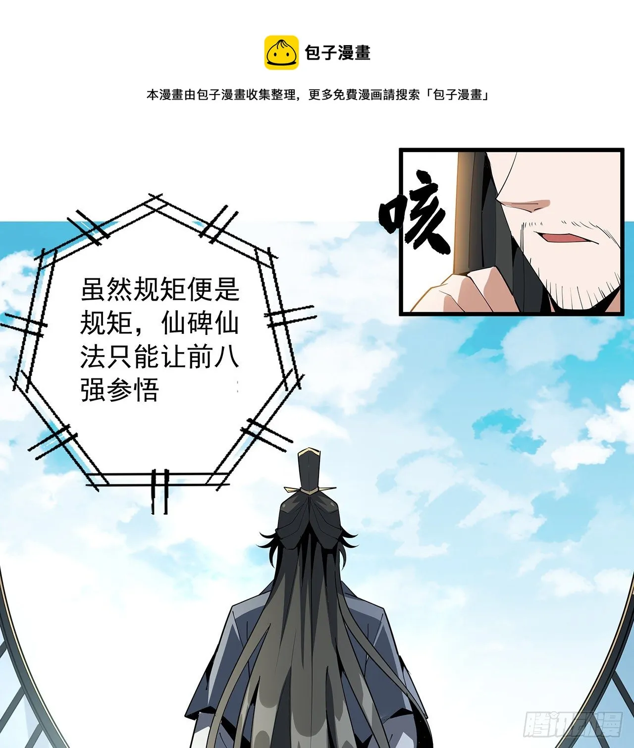 73话 本师弟哪里小？！ 第53页