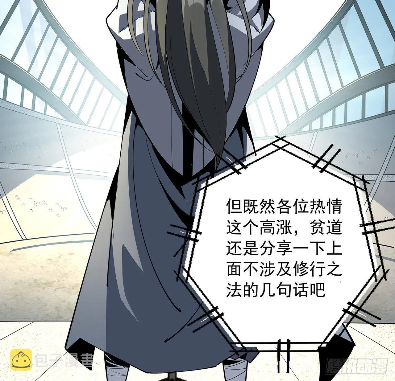 73话 本师弟哪里小？！ 第54页