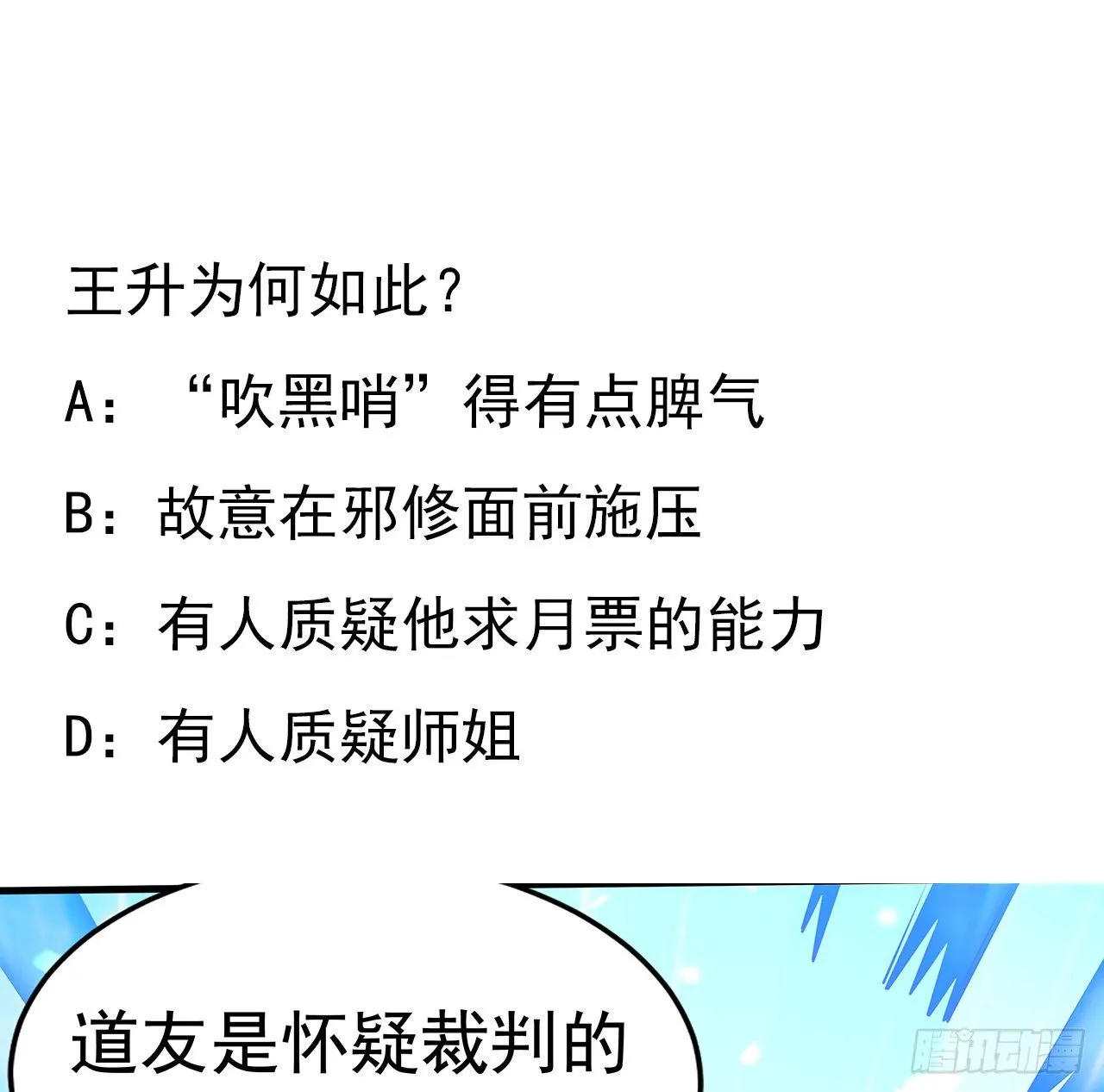 73话 本师弟哪里小？！ 第62页