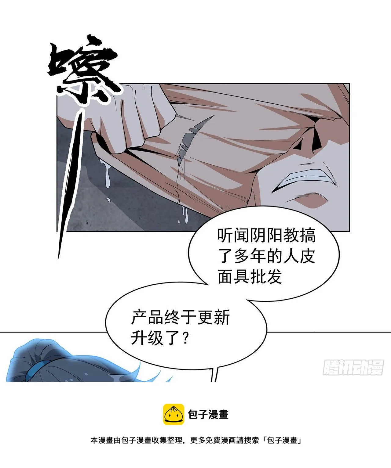 72话 阴阳秘籍 第21页