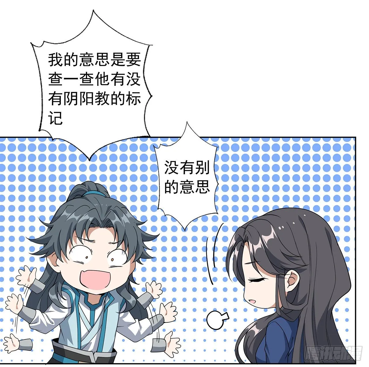 72话 阴阳秘籍 第28页