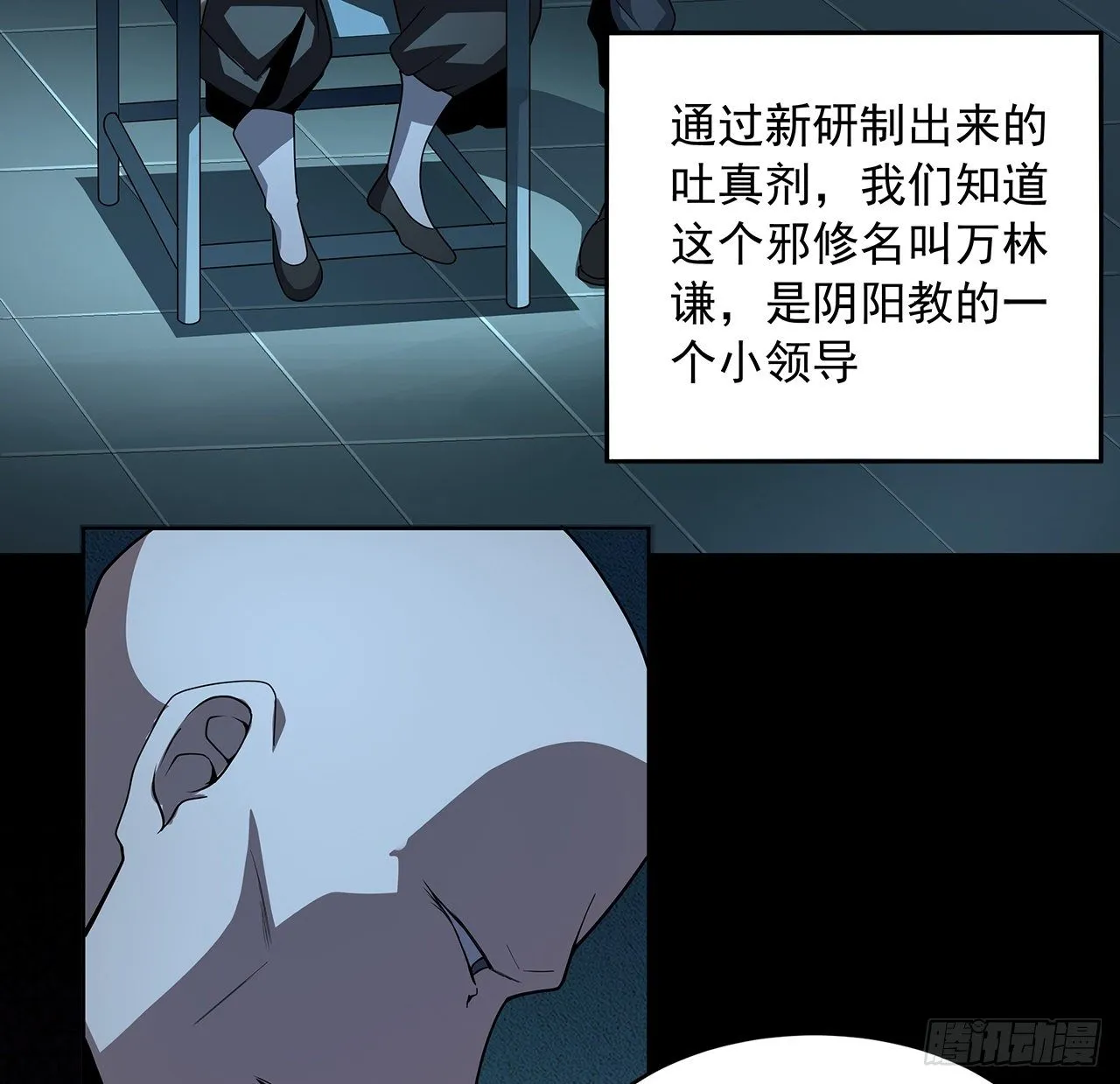 72话 阴阳秘籍 第31页