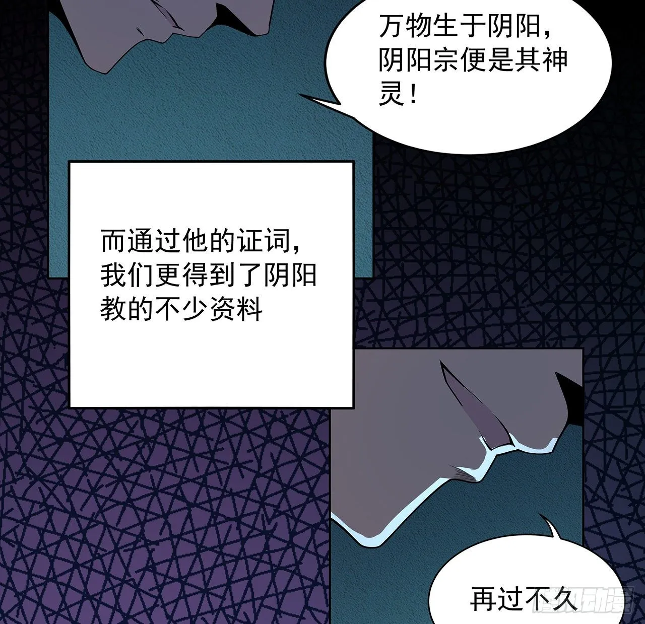 72话 阴阳秘籍 第32页