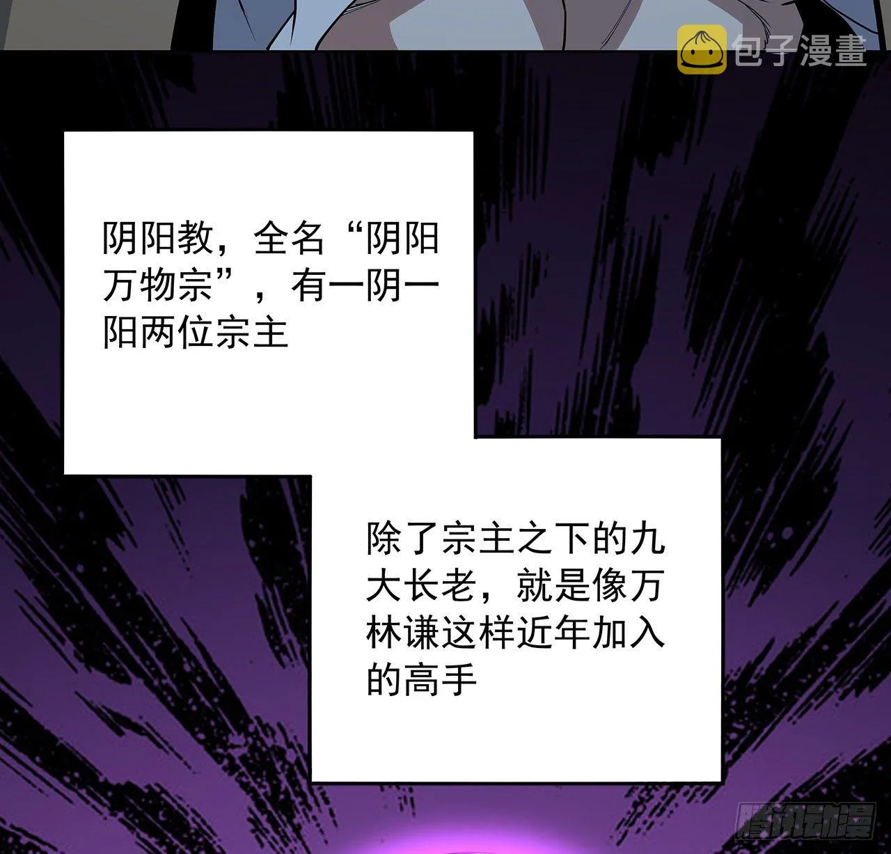 72话 阴阳秘籍 第36页