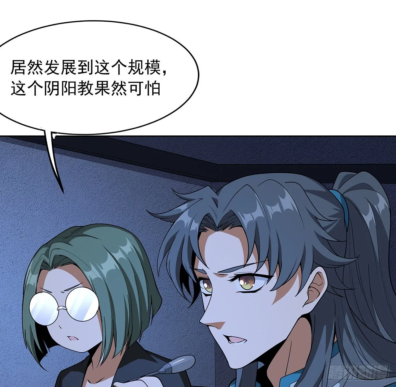 72话 阴阳秘籍 第39页