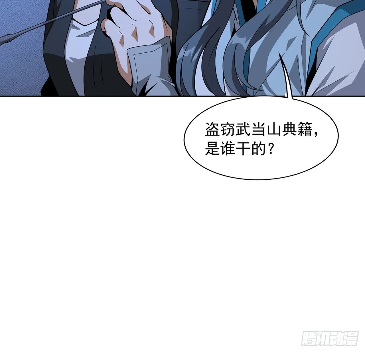72话 阴阳秘籍 第40页