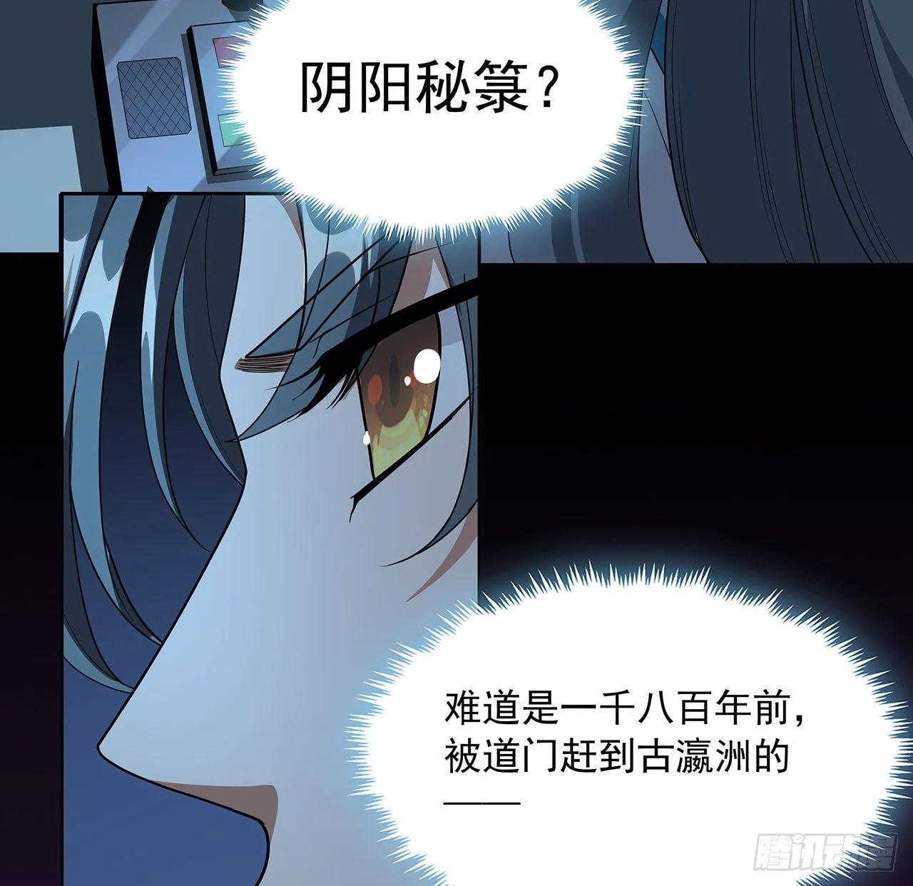 72话 阴阳秘籍 第43页