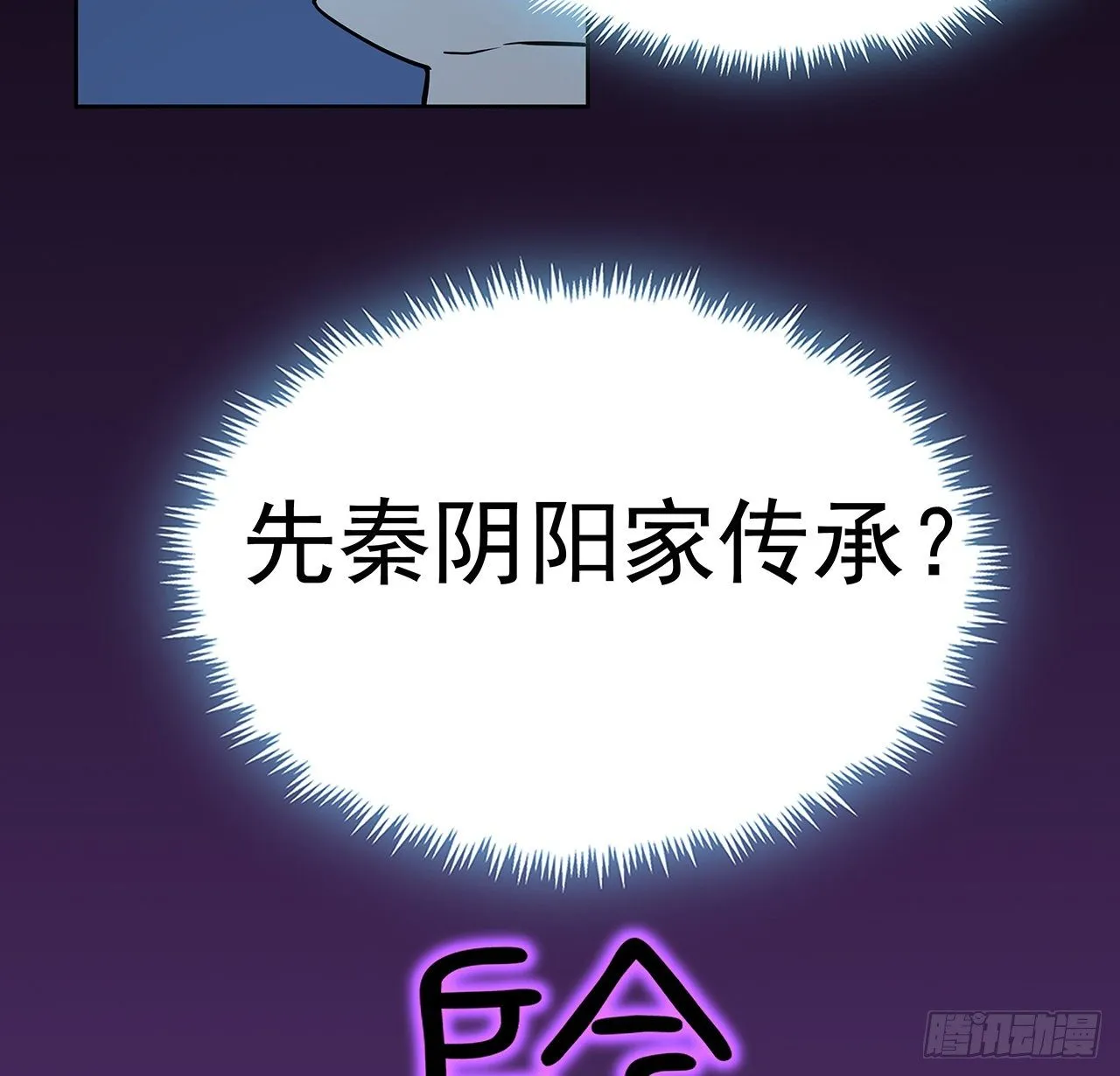 72话 阴阳秘籍 第44页
