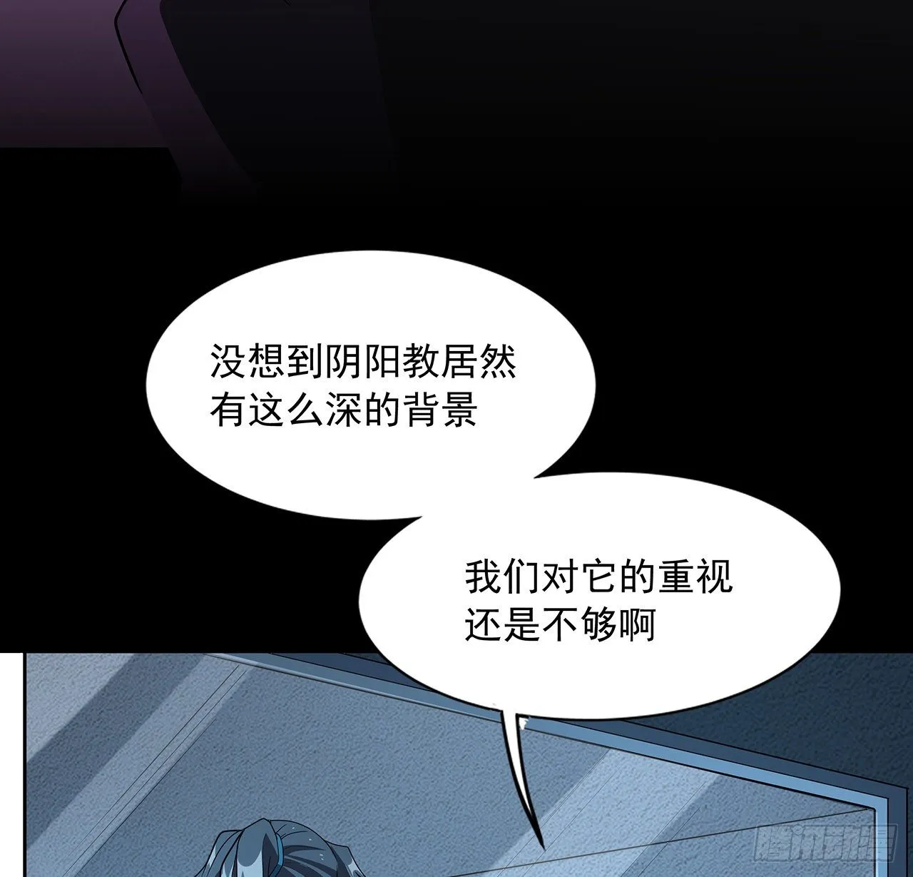 72话 阴阳秘籍 第47页