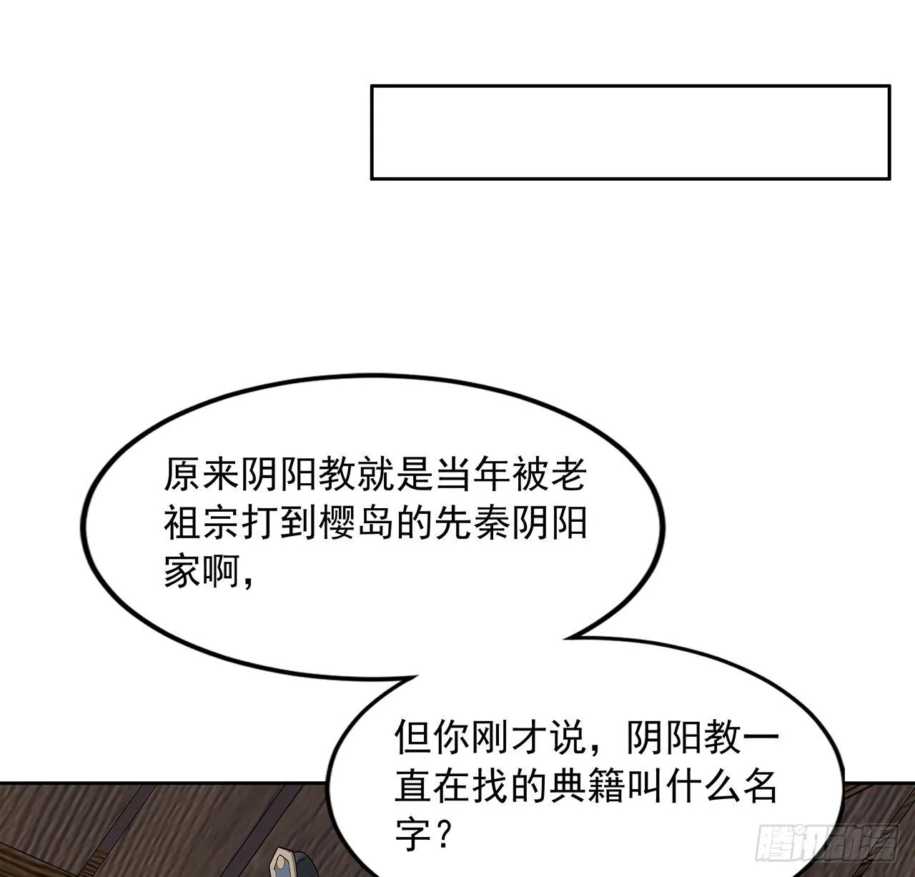 72话 阴阳秘籍 第50页