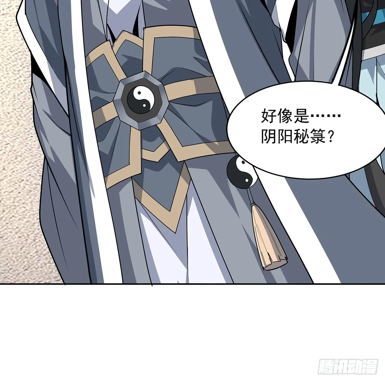 72话 阴阳秘籍 第52页