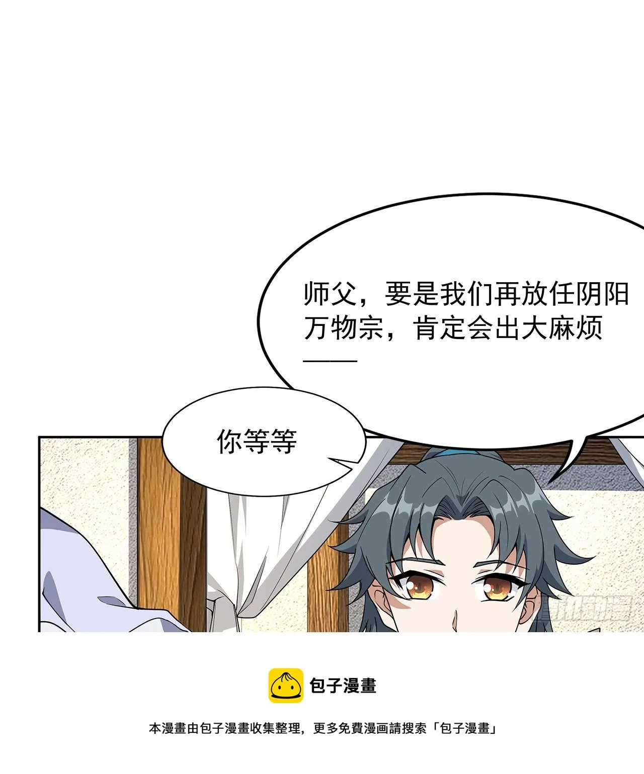 72话 阴阳秘籍 第53页