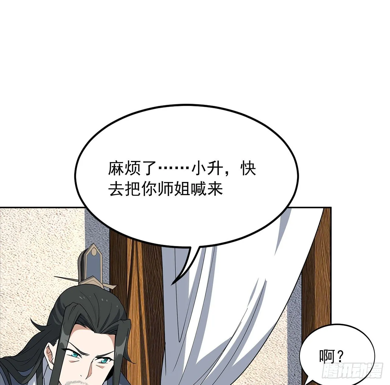 72话 阴阳秘籍 第55页