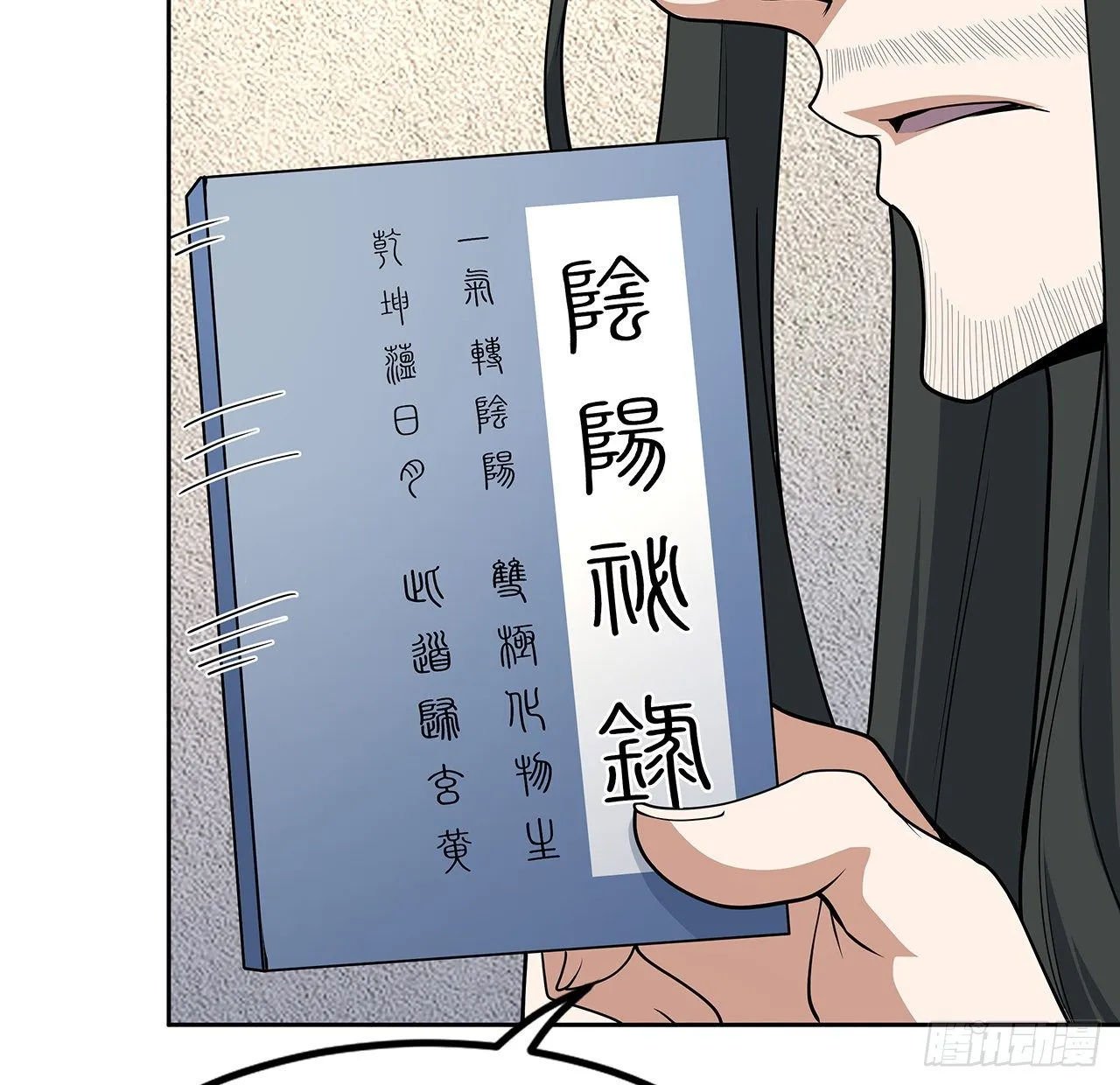 72话 阴阳秘籍 第58页