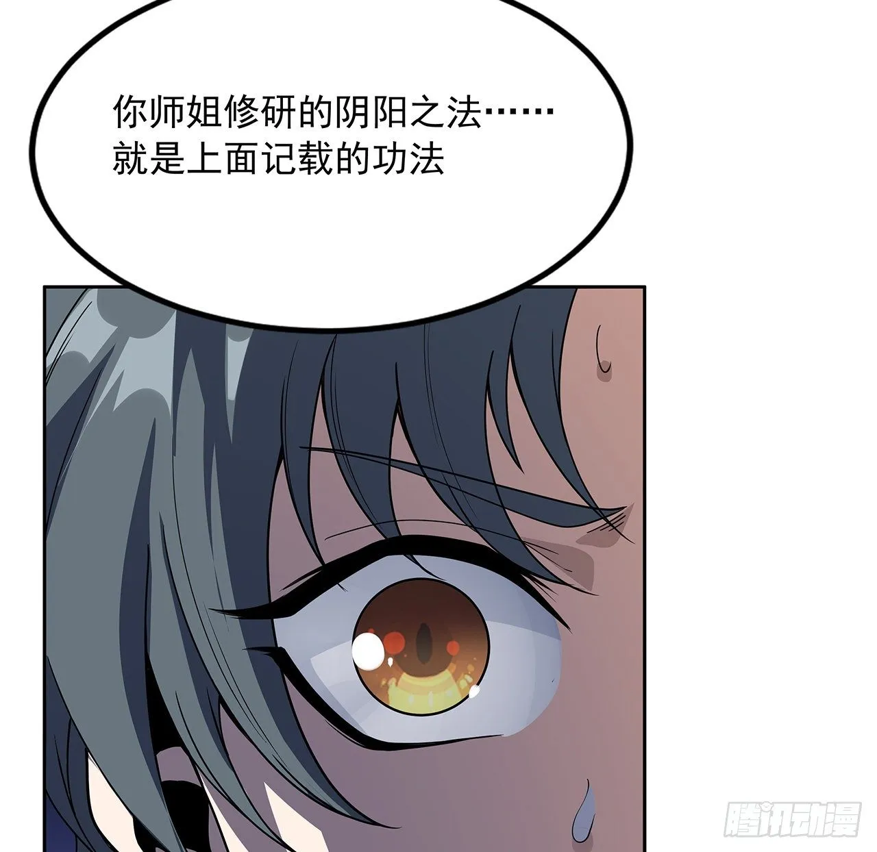 72话 阴阳秘籍 第59页