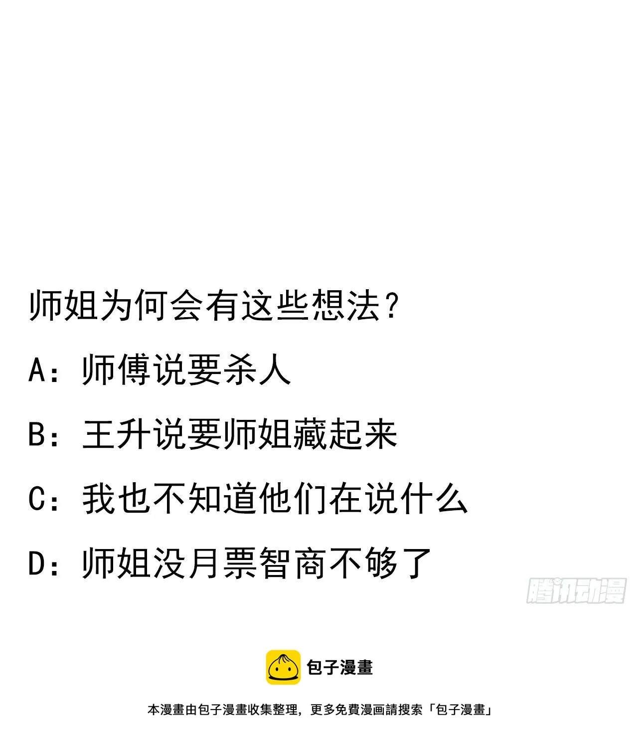 72话 阴阳秘籍 第61页