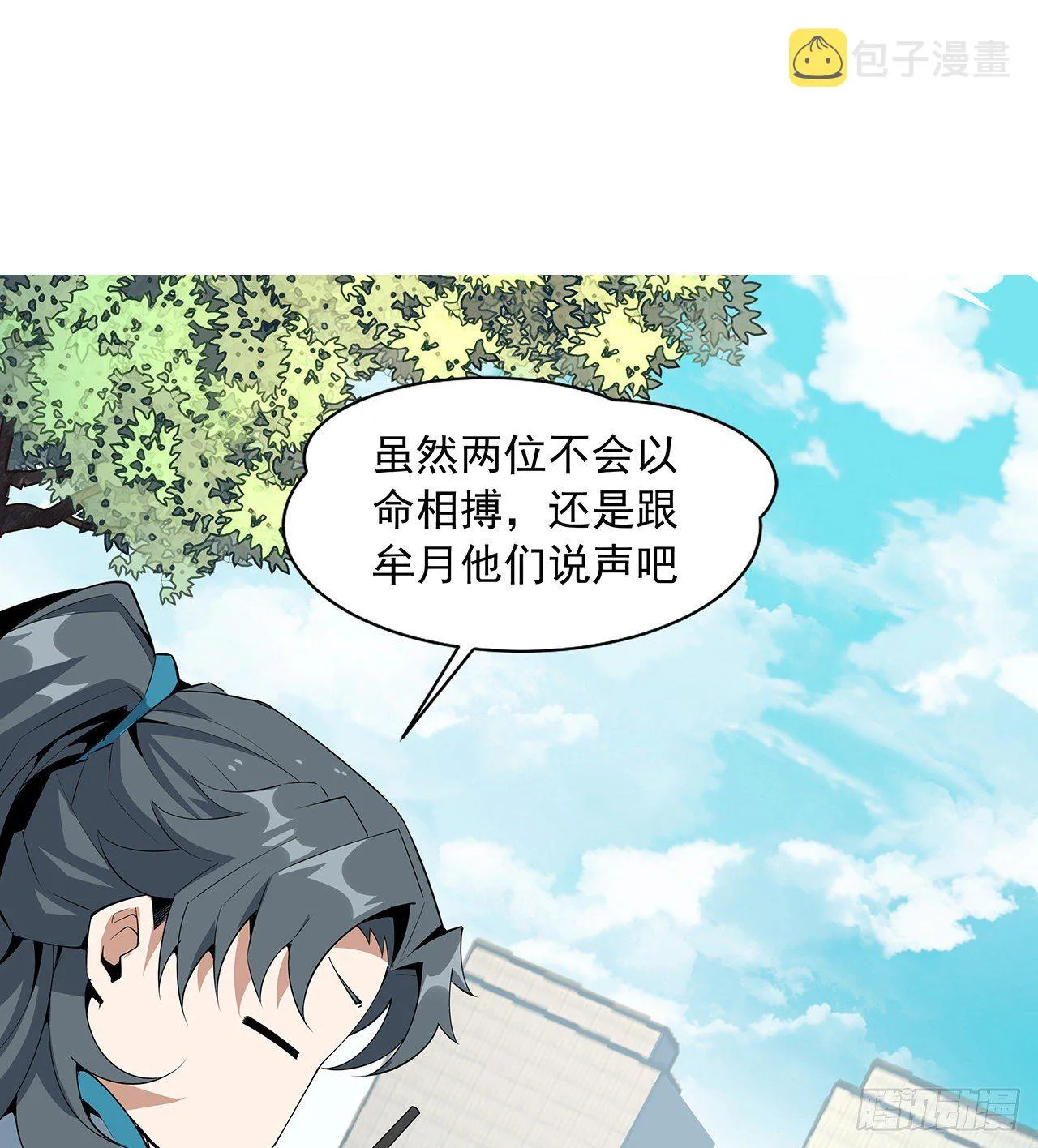 71话 第一届仙道大会 第2页
