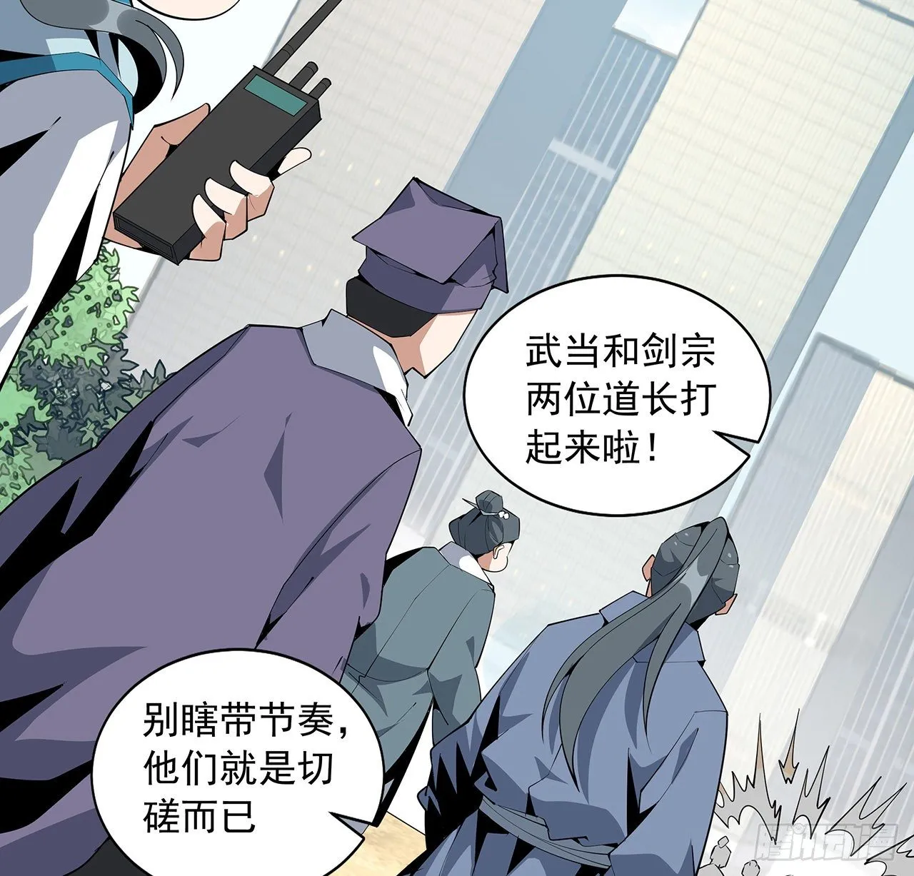 71话 第一届仙道大会 第3页