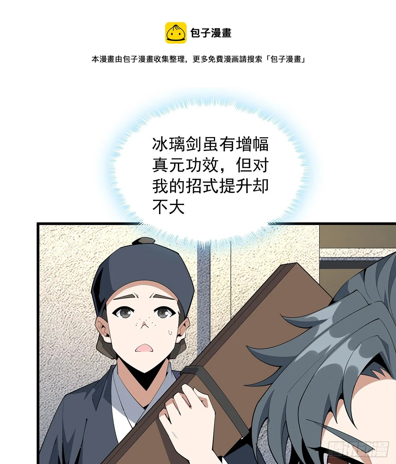 71话 第一届仙道大会 第5页