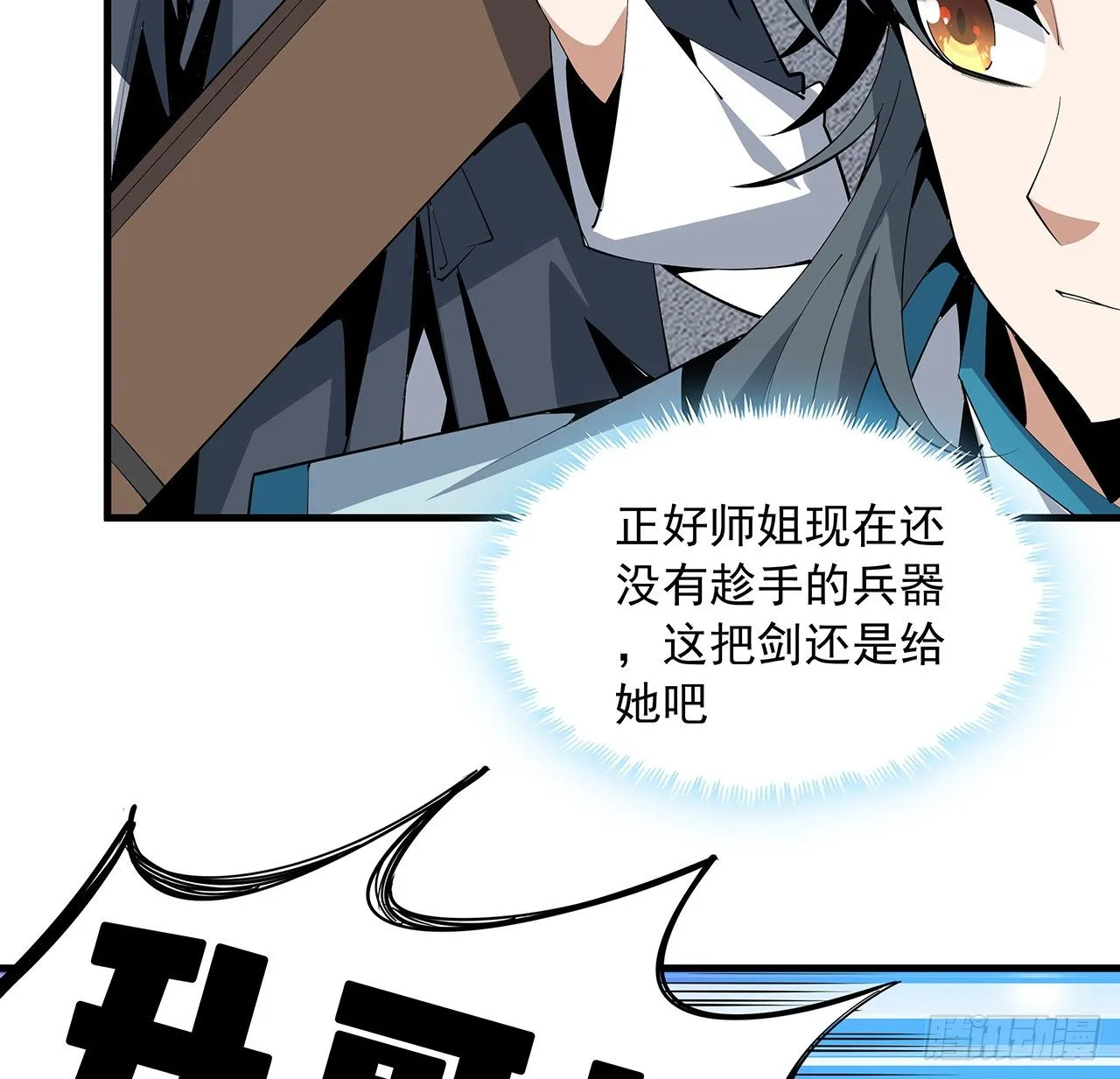 71话 第一届仙道大会 第6页