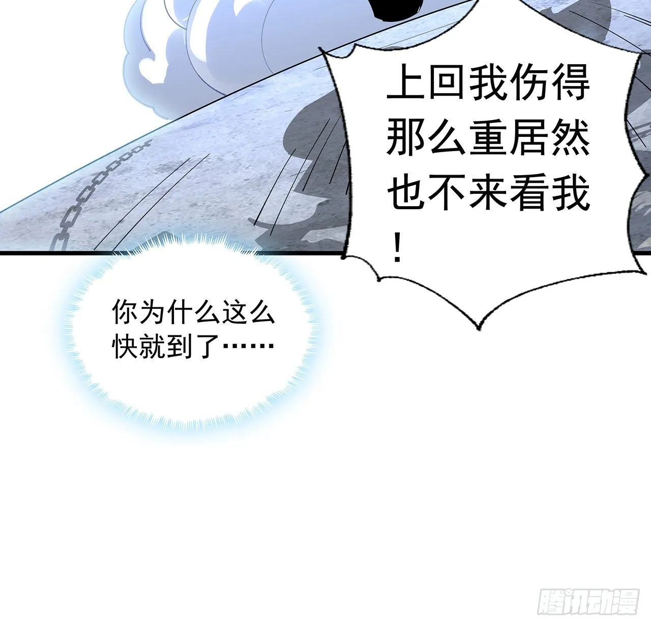 71话 第一届仙道大会 第11页