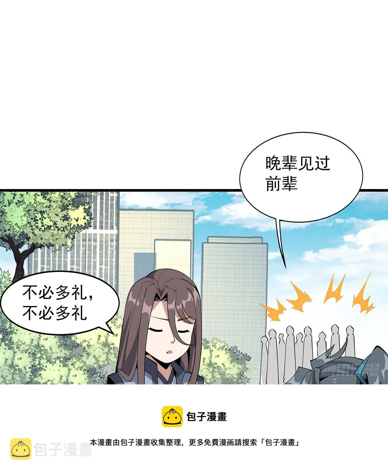 71话 第一届仙道大会 第13页