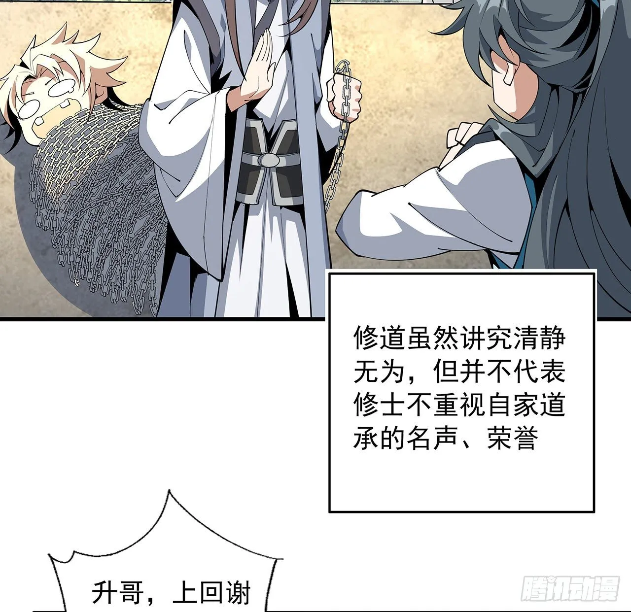 71话 第一届仙道大会 第14页