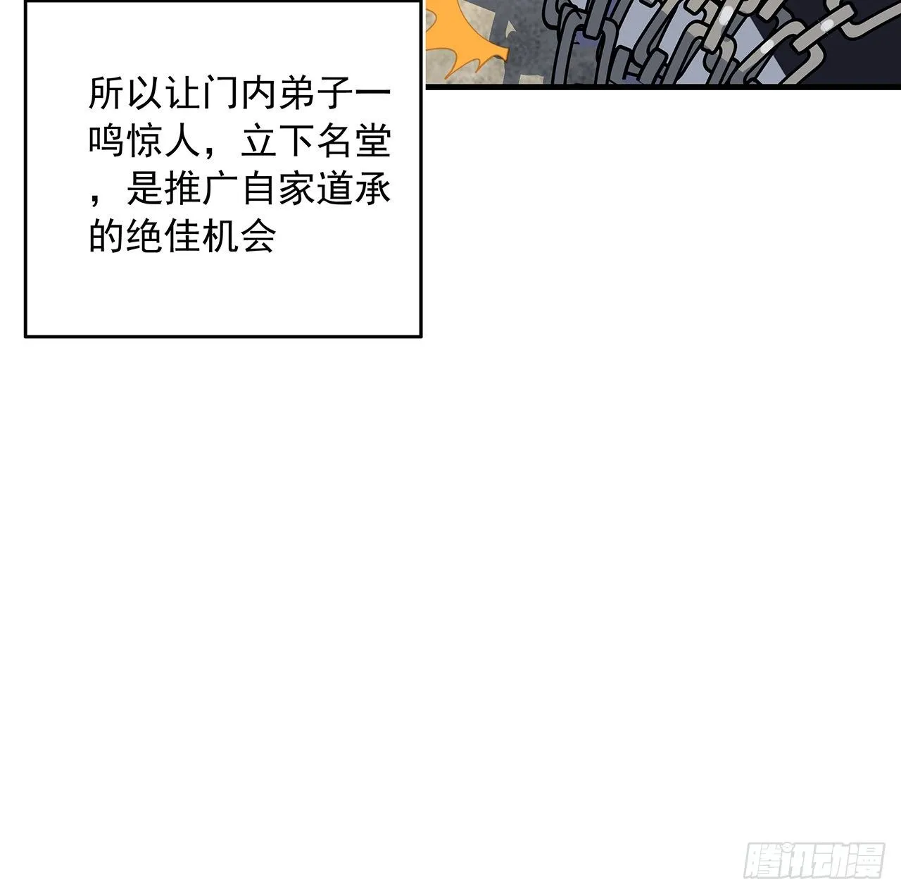 71话 第一届仙道大会 第16页