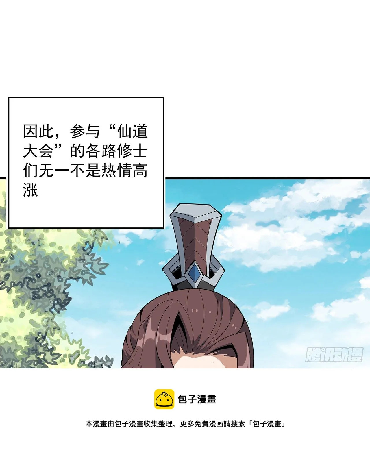 71话 第一届仙道大会 第17页