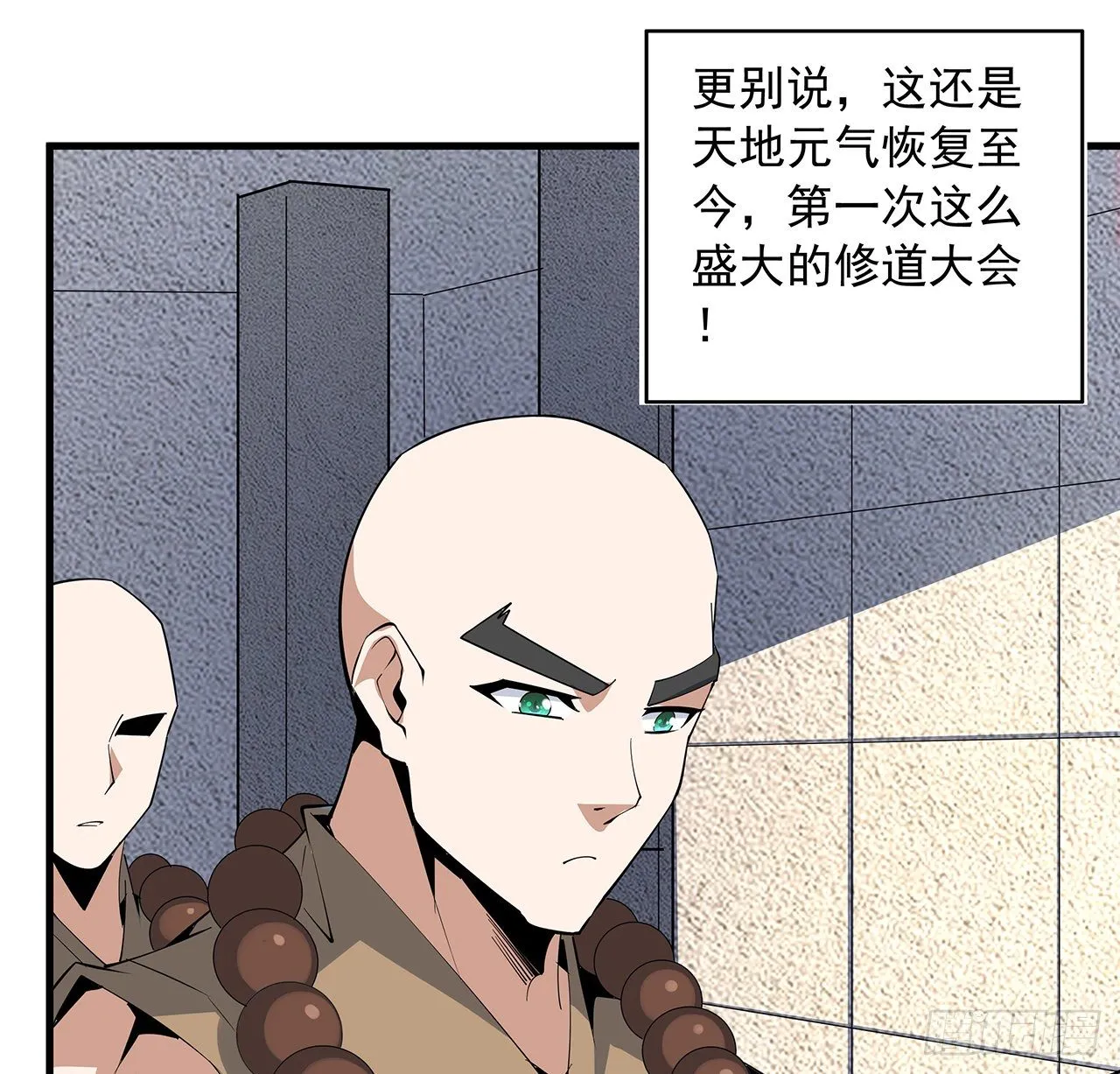 71话 第一届仙道大会 第20页