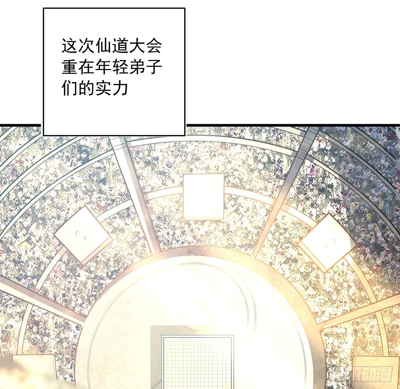 71话 第一届仙道大会 第22页