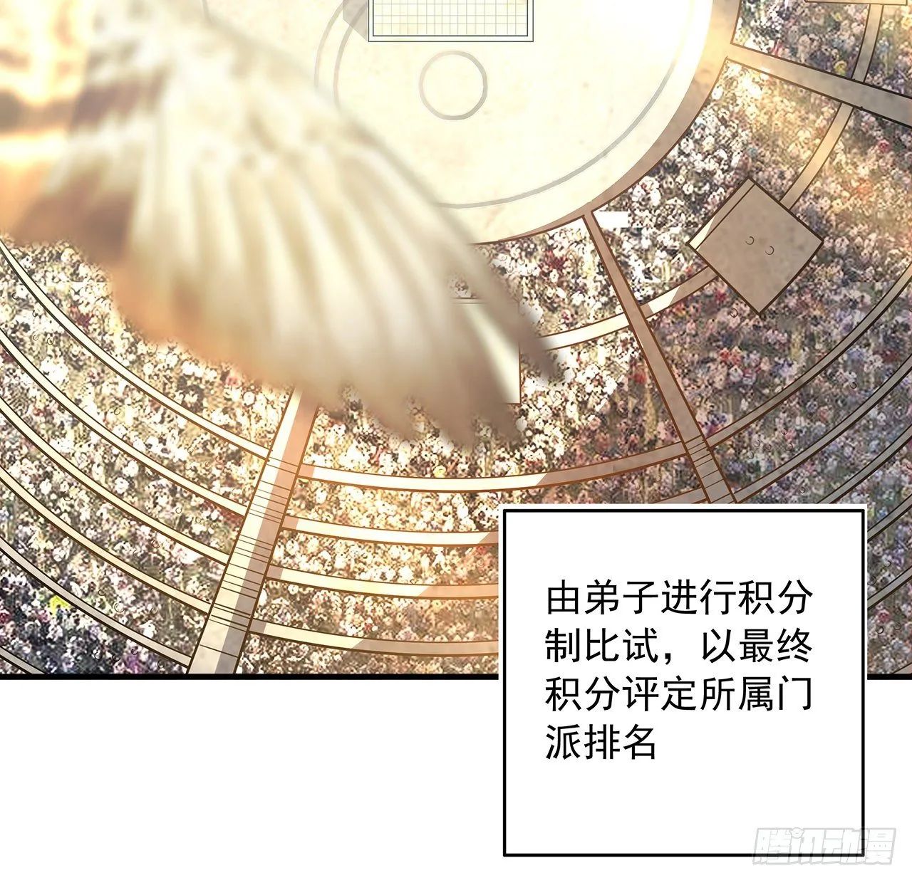 71话 第一届仙道大会 第23页