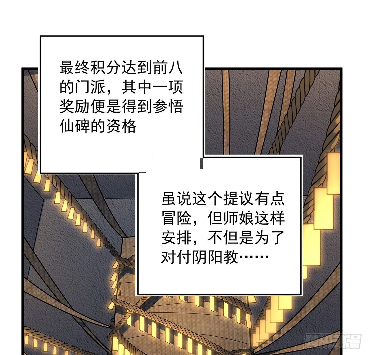71话 第一届仙道大会 第24页