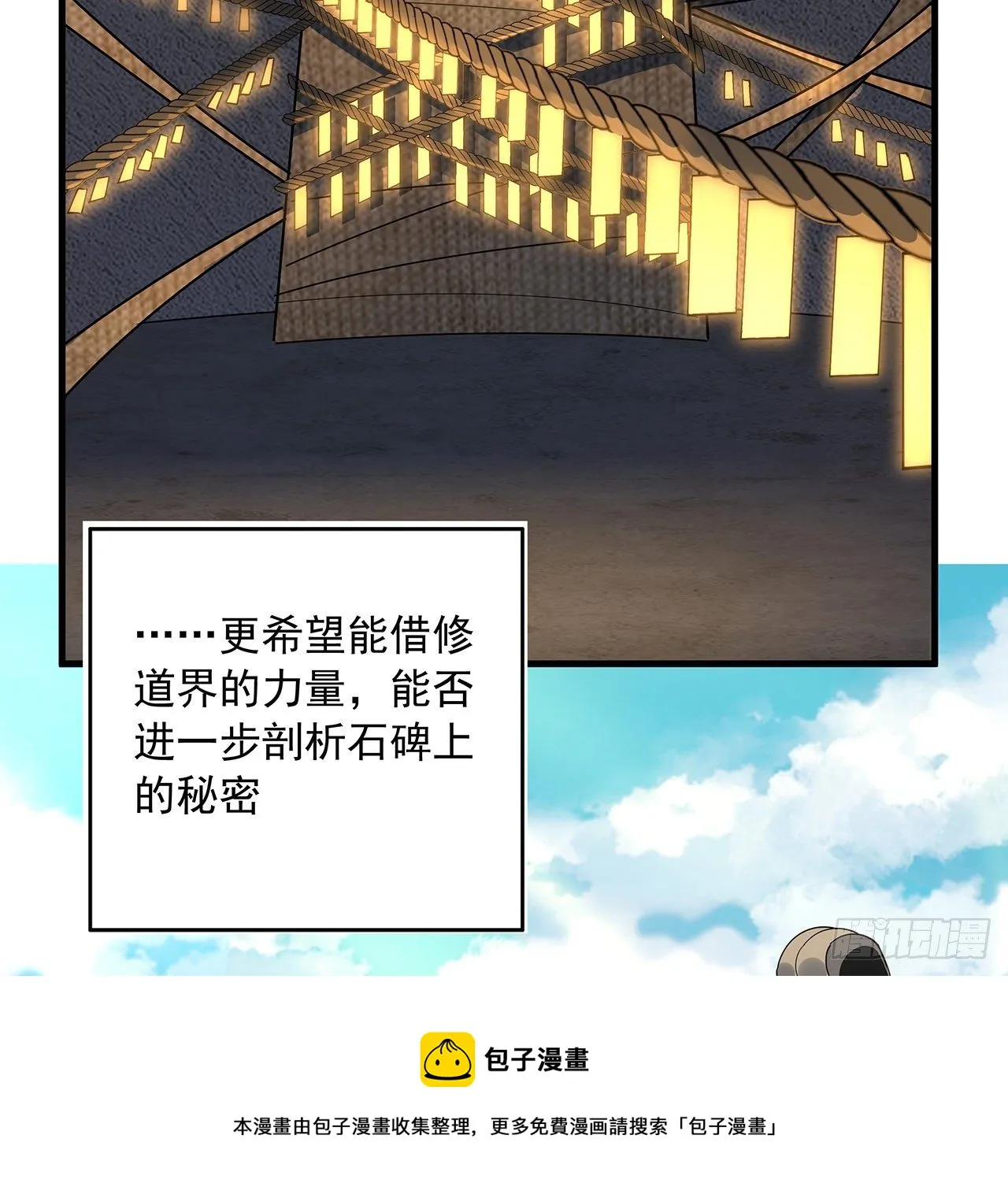 71话 第一届仙道大会 第25页