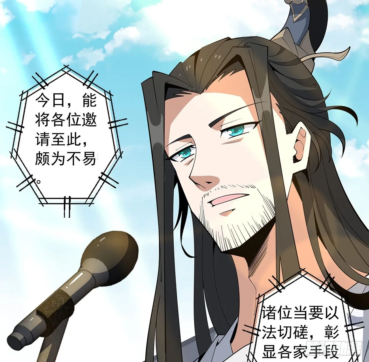 71话 第一届仙道大会 第26页