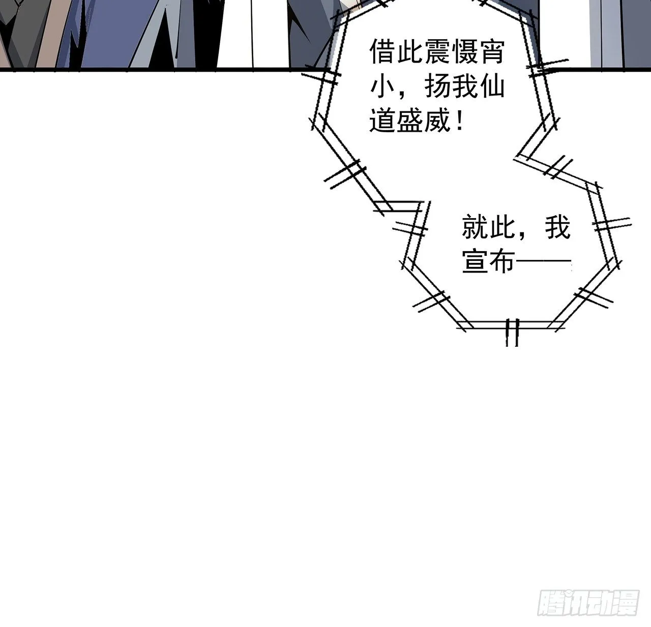 71话 第一届仙道大会 第28页