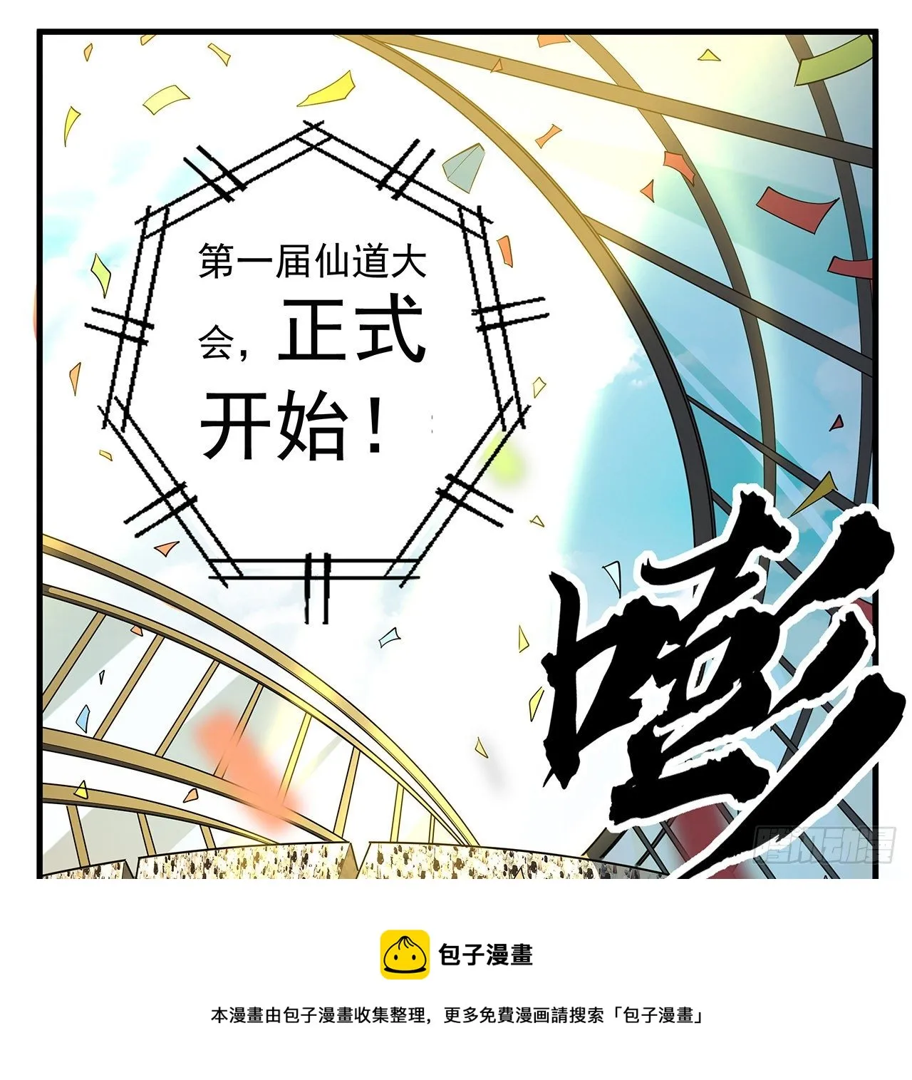 71话 第一届仙道大会 第29页