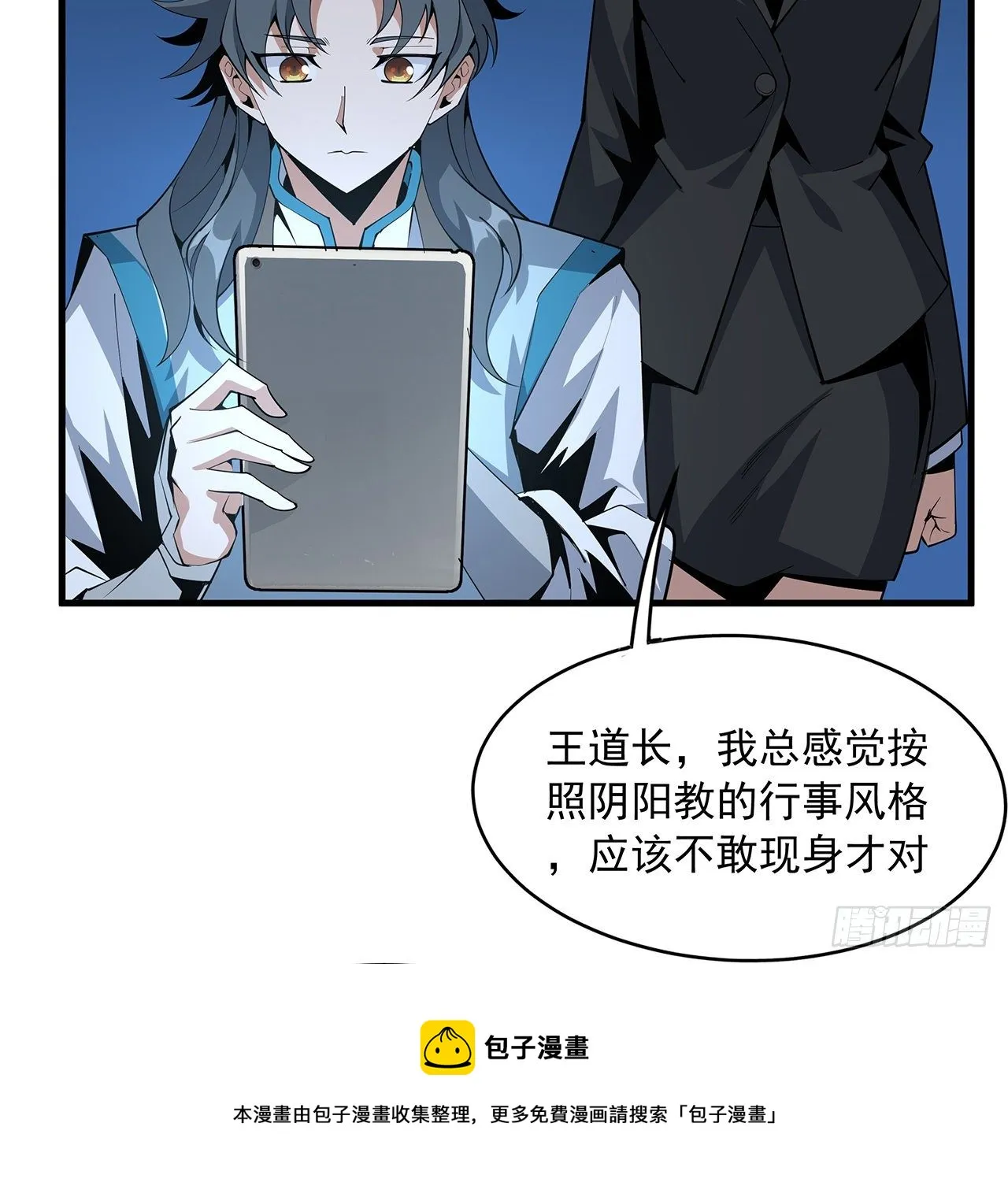 71话 第一届仙道大会 第33页