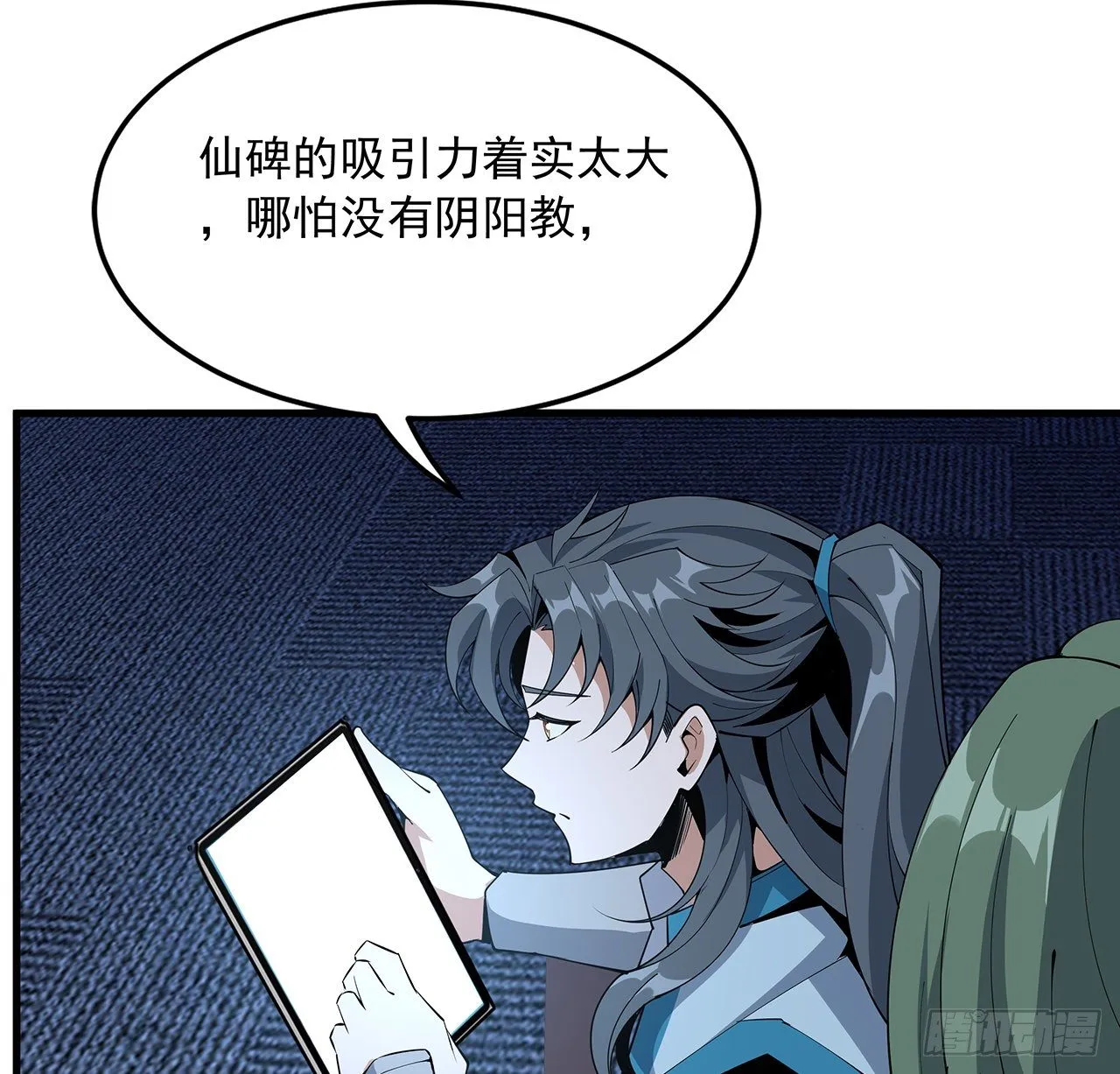 71话 第一届仙道大会 第34页