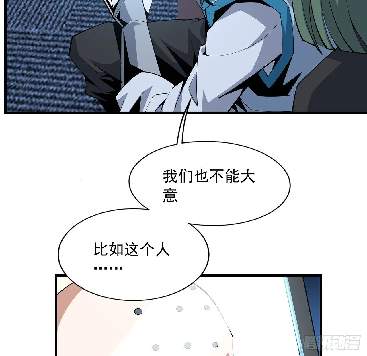 71话 第一届仙道大会 第35页