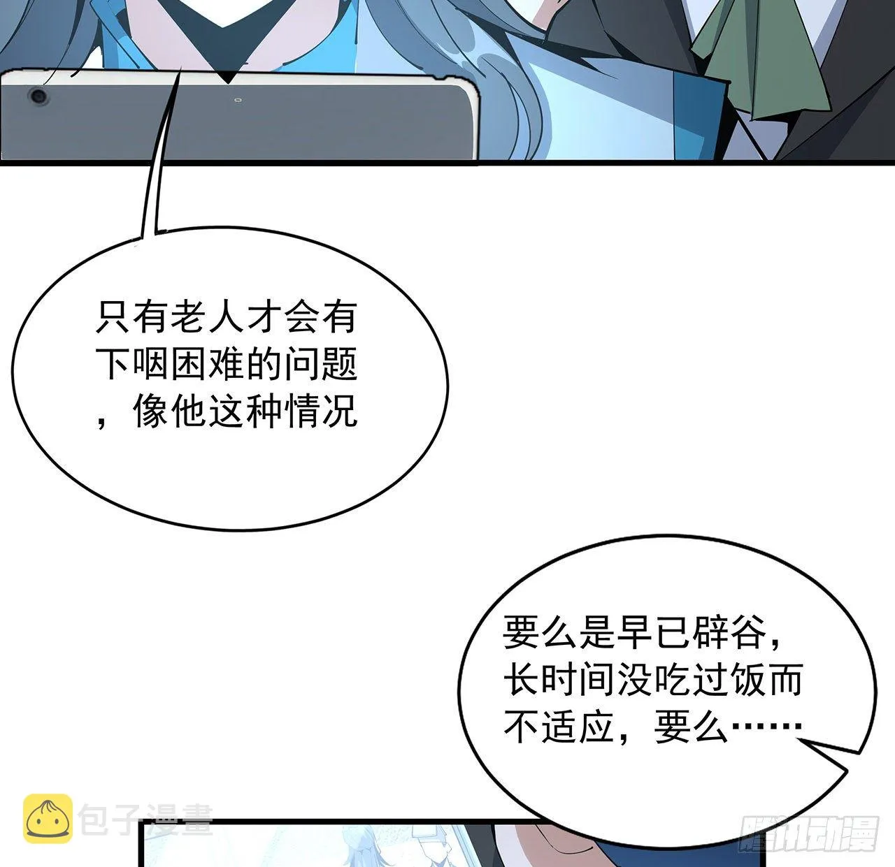 71话 第一届仙道大会 第38页