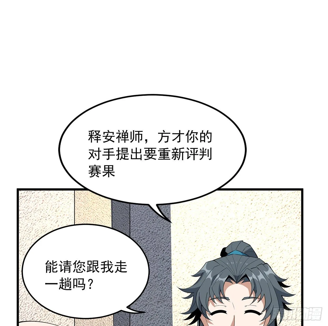 71话 第一届仙道大会 第42页